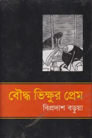 বৌদ্ধ ভিক্ষুর প্রেম