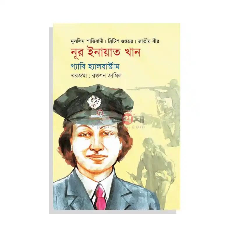 নূর ইনায়াত খান