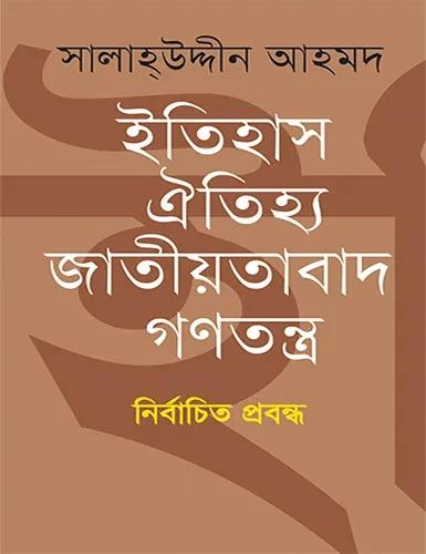 ইতিহাস ঐতিহ্য জাতীয়তাবাদ গণতন্ত্র