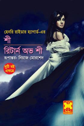 শী+রিটার্ন অভ শী