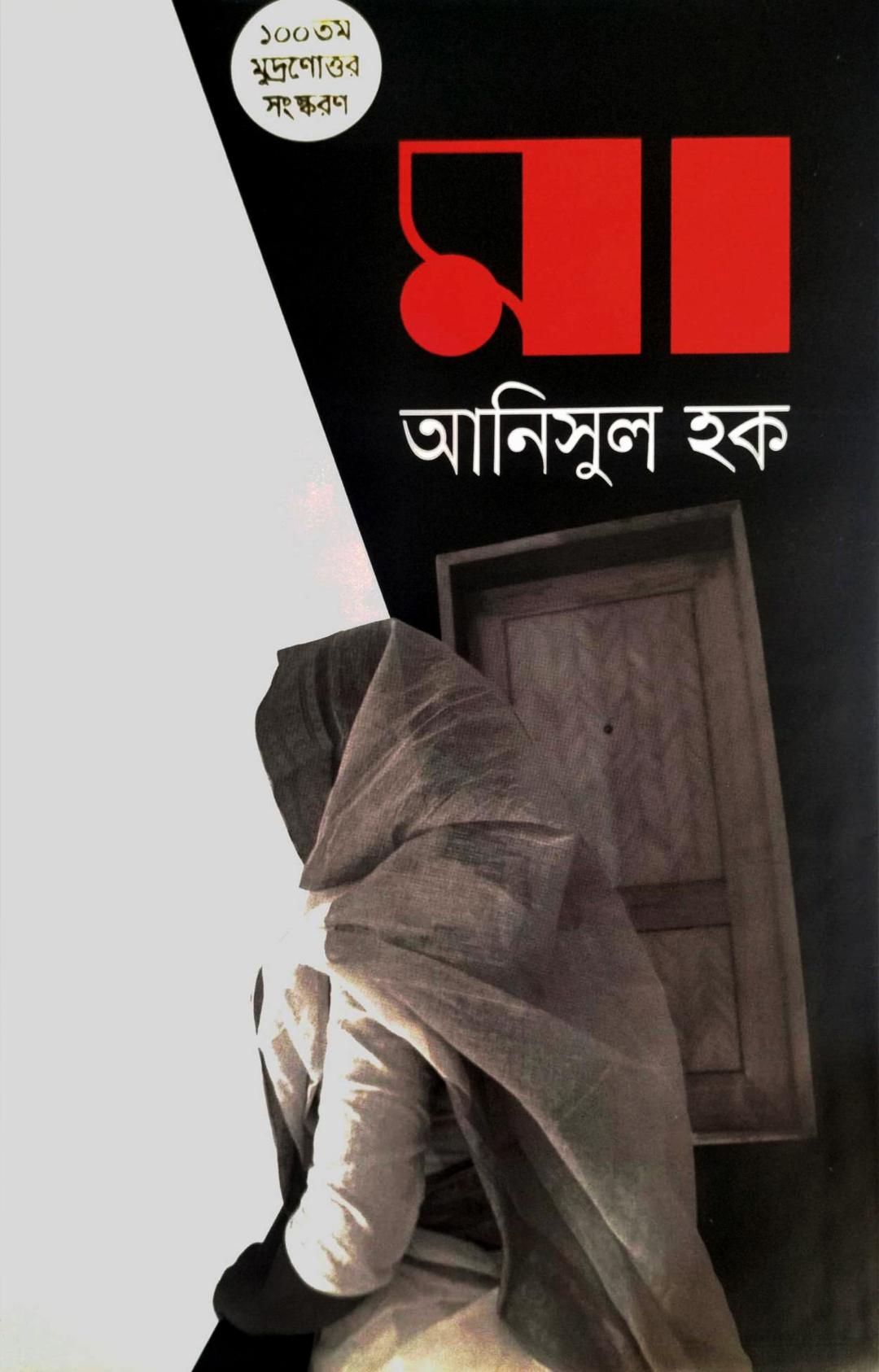 মা
