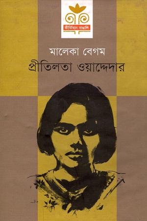 প্রীতিলতা ওয়াদ্দেদার