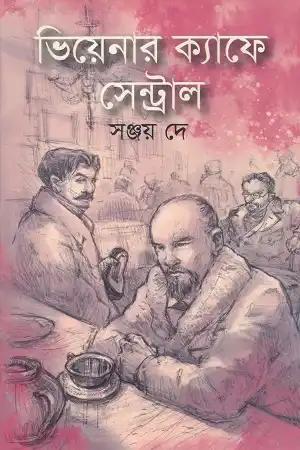 ভিয়েনার ক্যাফে সেন্ট্রাল