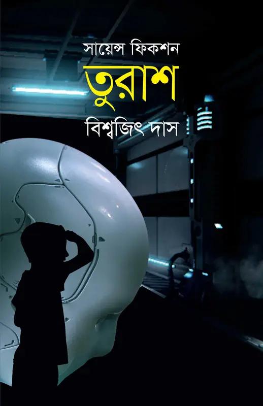 তুরাশ