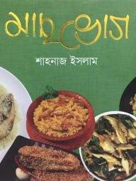 মাছভোগ