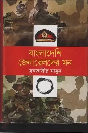 বাংলাদেশ আওয়ামী লীগ সংক্ষিপ্ত ইতিহাস ও নির্বাচিত দলিল - ২য় খন্ড