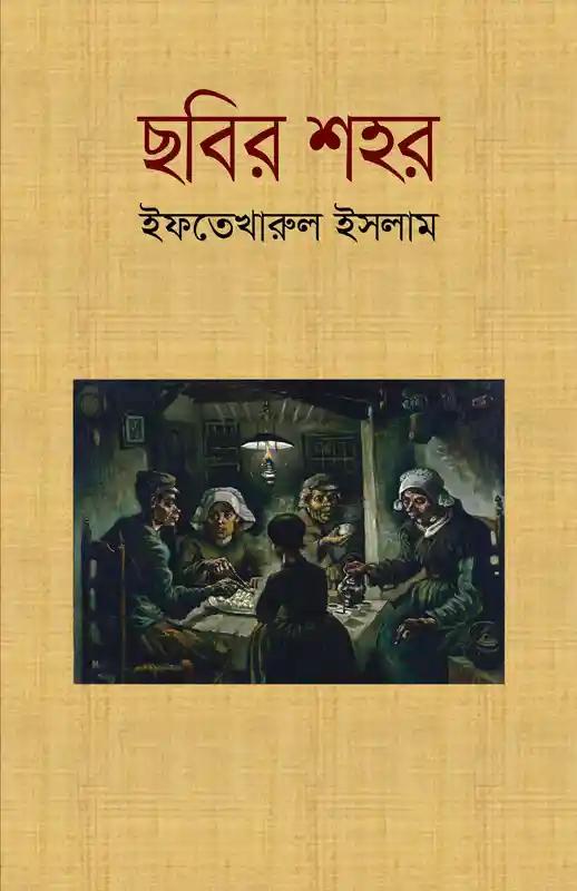 ছবির শহর