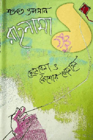 রাহনামা-১