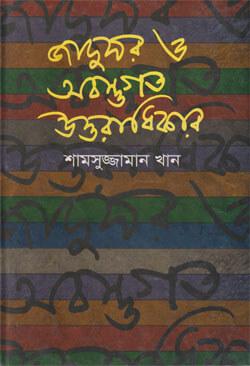 জাদুঘর ও অবস্তুগত উত্তরাধিকার