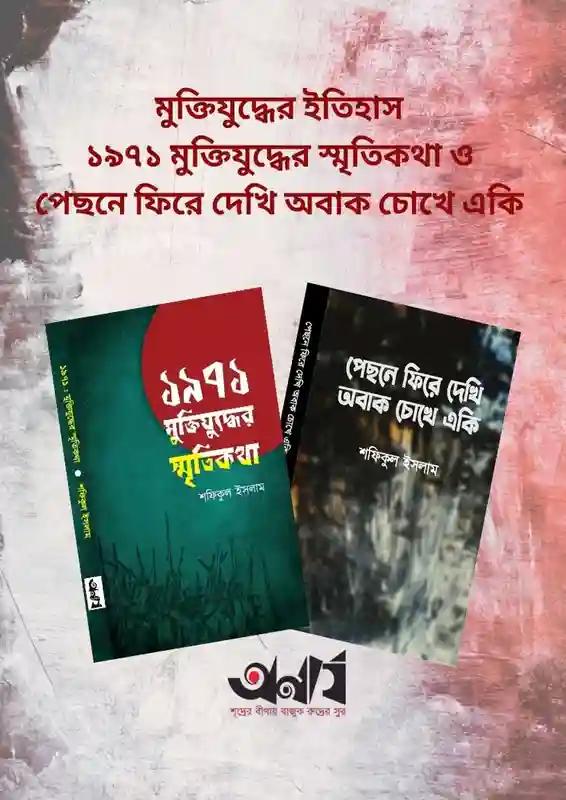 মুক্তিযুদ্ধের ইতিহাস