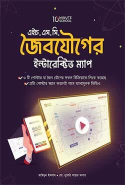 HSC জৈবযৌগের ইন্টারেক্টিভ ম্যাপ