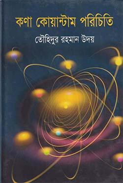কণা কোয়ান্টাম পরিচিতি