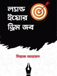 ল্যান্ড ইয়োর ড্রিম জব