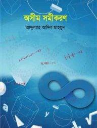 অসীম সমীকরণ