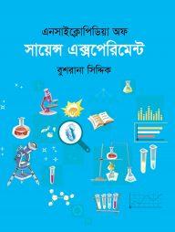 এনসাইক্লোপিডিয়া অফ সায়েন্স এক্সপেরিমেন্ট