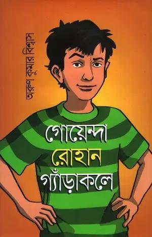 গোয়েন্দা রোহান
