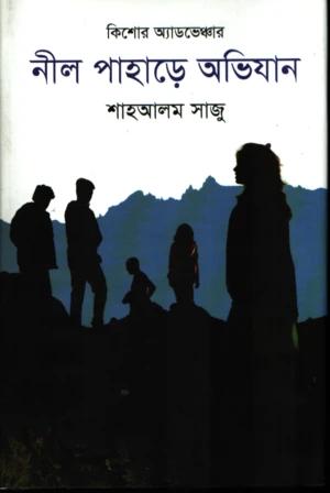 নীল পাহাড়ে অভিযান