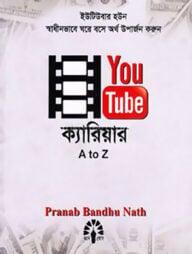 ইউটিউব ক্যারিয়ার এ টু জেড