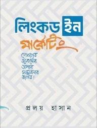 লিংকডইন মার্কেটিং