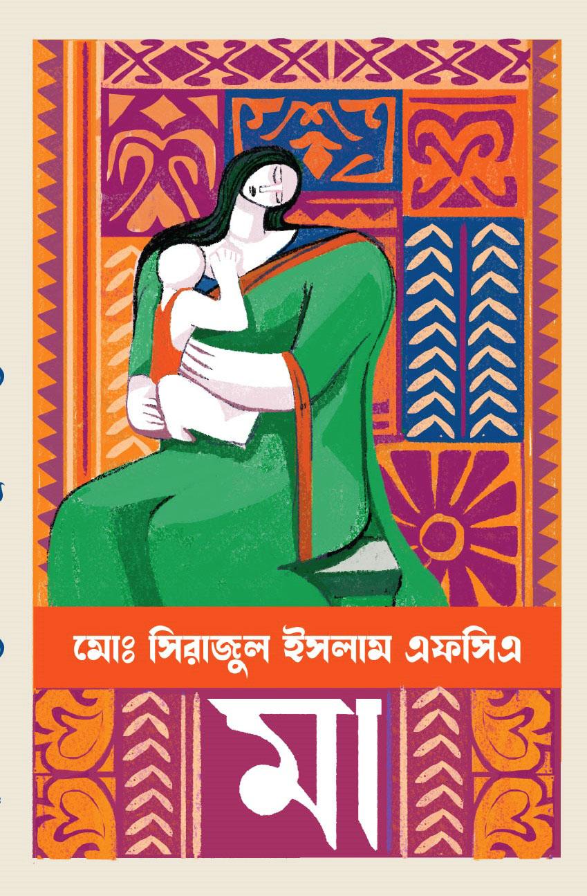 মা