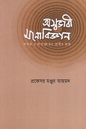 অস্বভাবী মনোবিজ্ঞান