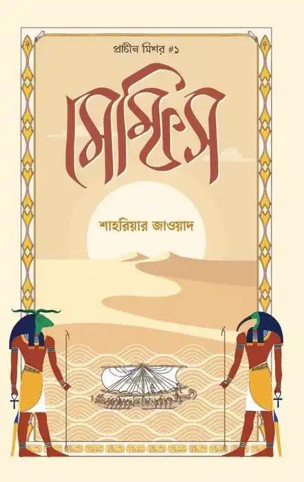 মেম্ফিস