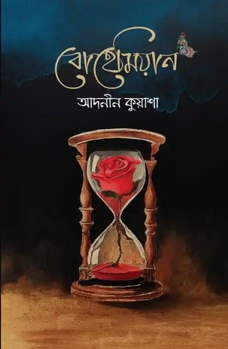 বোহেমিয়ান