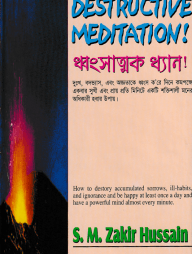 ধ্বংসাত্মক ধ্যান