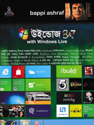 উইন্ডোজ ৮ অ্যান্ড ৭