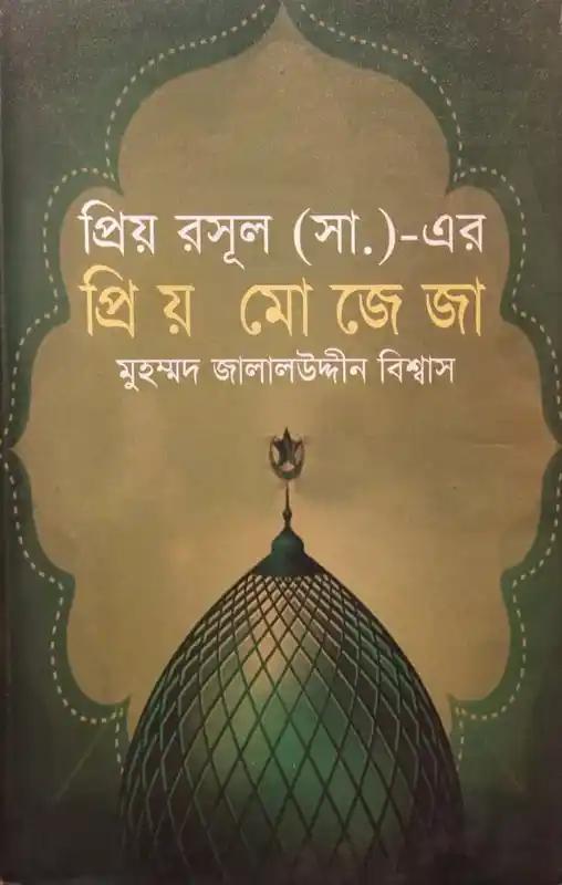 প্রিয় রসূল