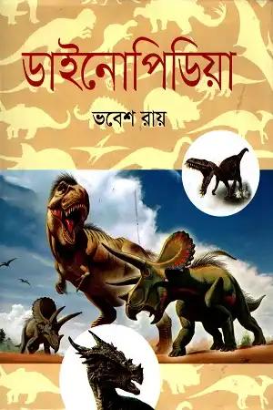 ডাইনোপিডিয়া