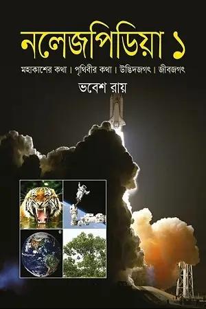 নলেজপিডিয়া-৪