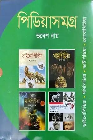 পিডিয়াসমগ্র - বস্ক সেট