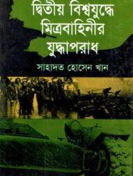 দ্বিতীয় বিশ্বযুদ্ধে মিত্রবাহিনীর যুদ্ধাপরাধ