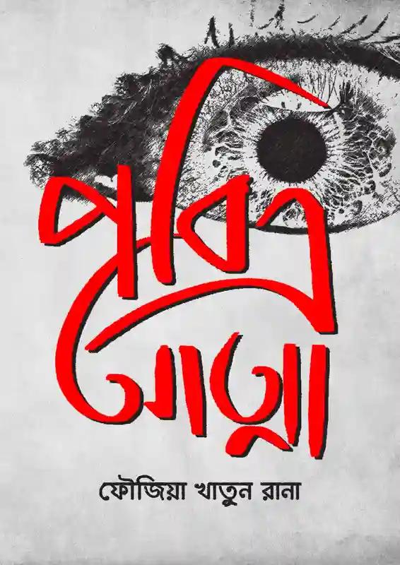 পবিত্র আত্মা
