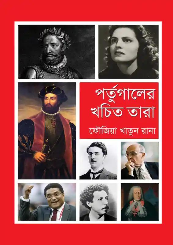 পর্তুগালের খচিত তারা