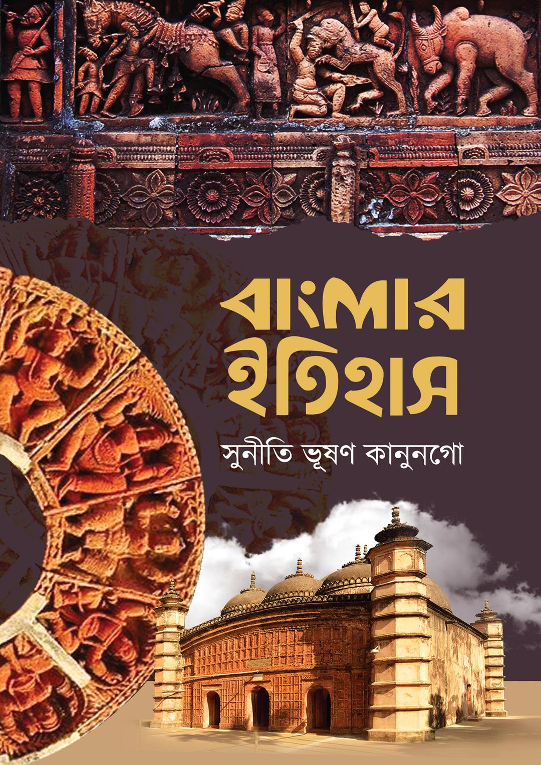 বাংলার ইতিহাস
