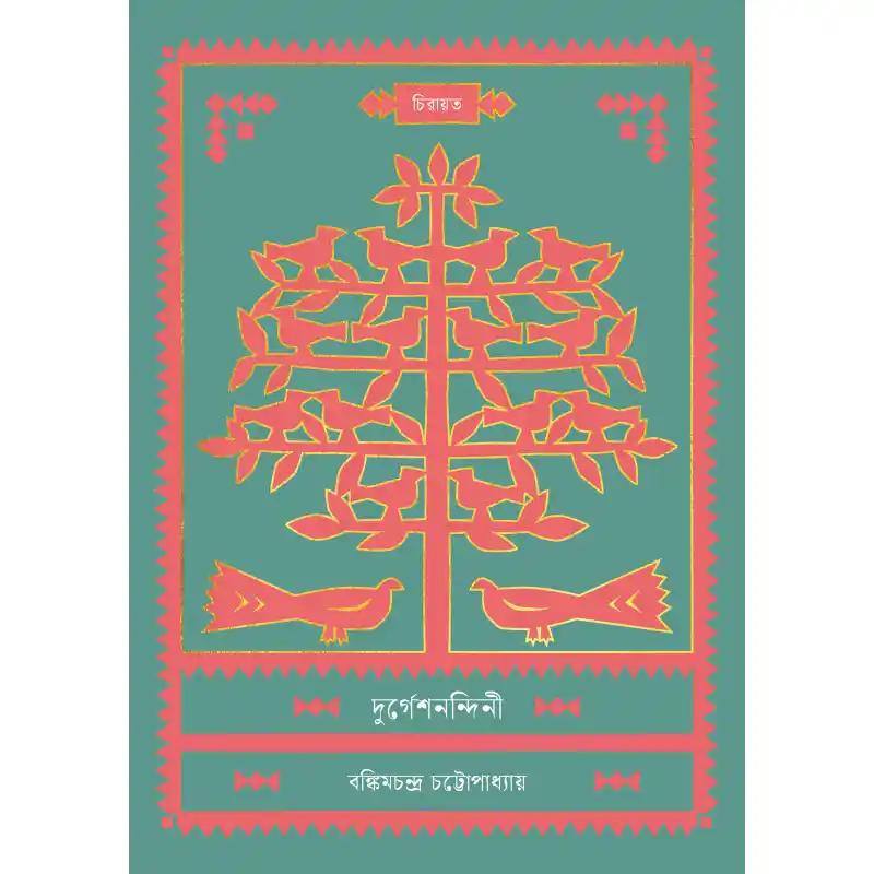 দুর্গেশনন্দিনী