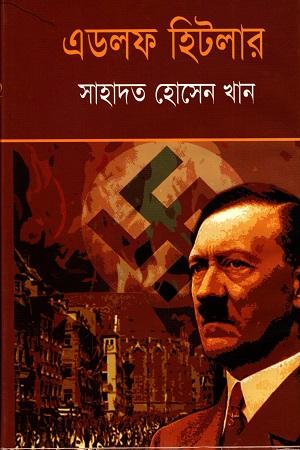এডলফ হিটলার
