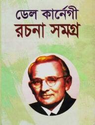 রচনাসমগ্র