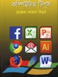 কম্পিউটার টিপ্‌স