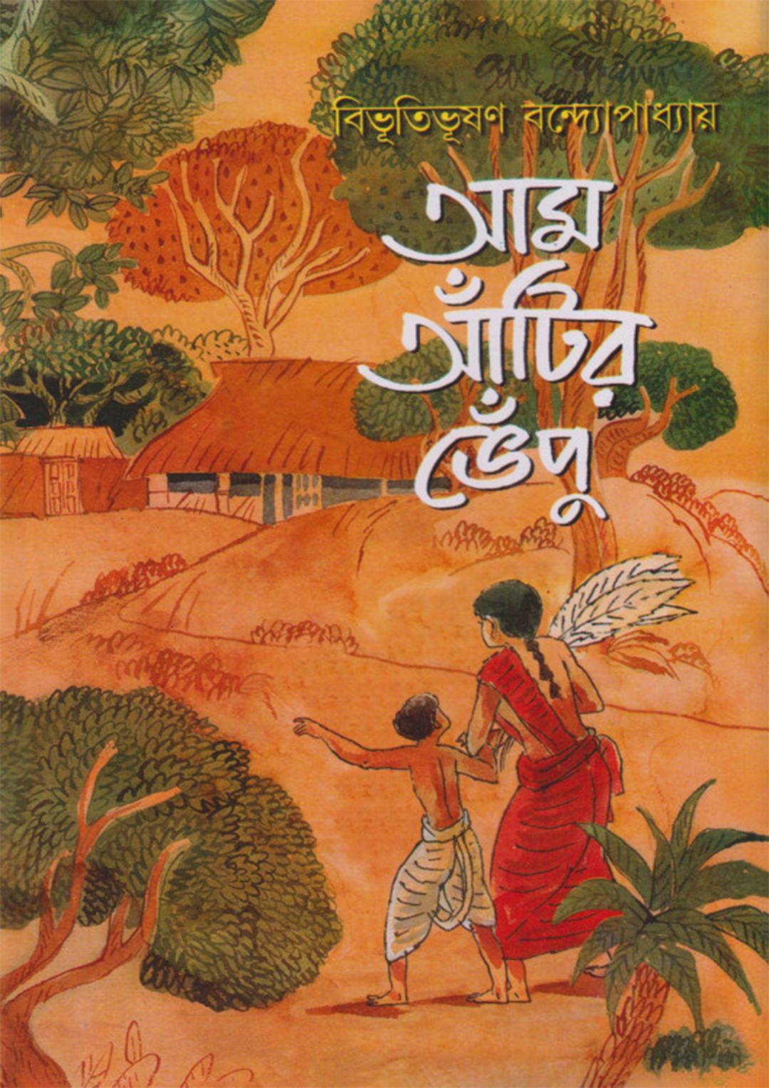 আম আঁটির ভেঁপু