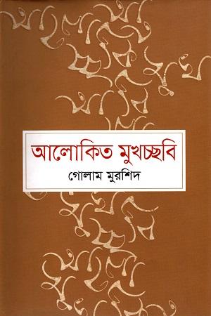 আলোকিত মুখচ্ছবি