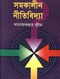সমকালীন নীতিবিদ্যা
