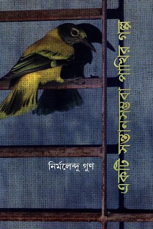 একটি সন্তানসম্ভবা পাখির গল্প