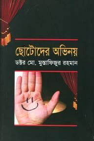 ছোটোদের অভিনয়