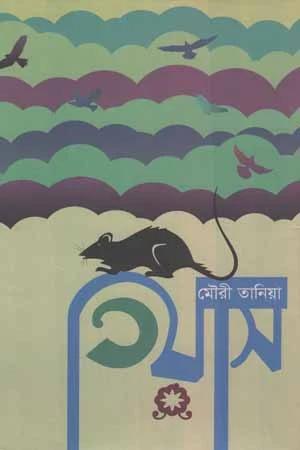 তিয়াস