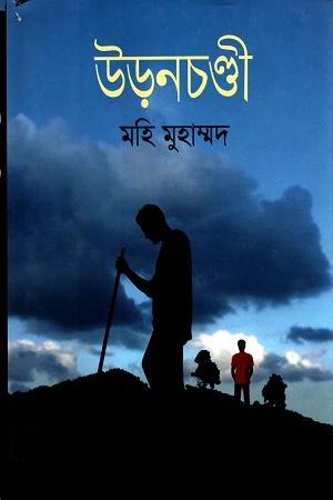উড়নচণ্ডী