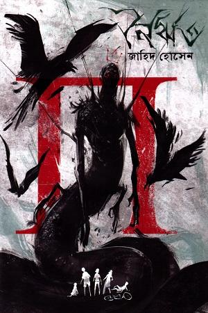 নৈর্ঋত - কমলা