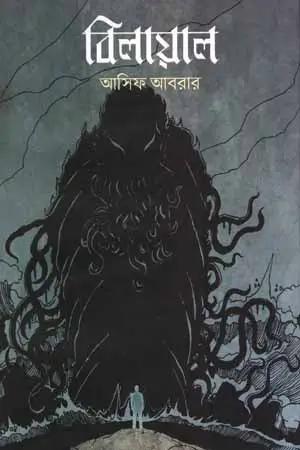 বিলায়াল